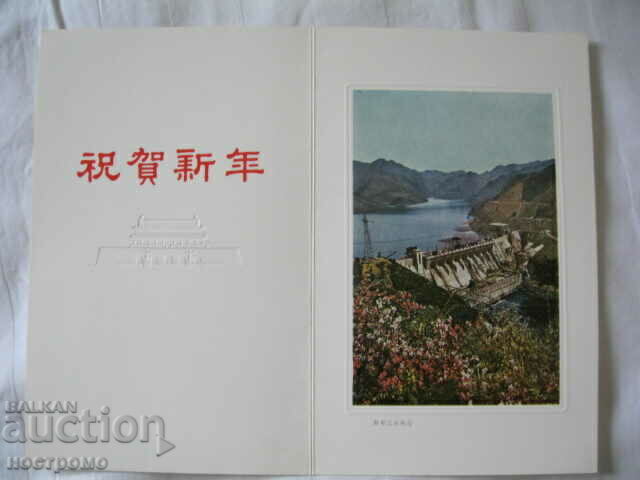 China - CHINA - A 1056 with price 10.00 BGN | € 5.11