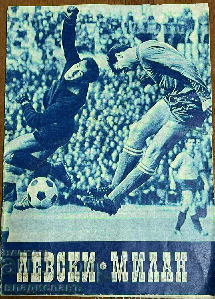 футболна програма ЛЕВСКИ-МИЛАН от 1968 година