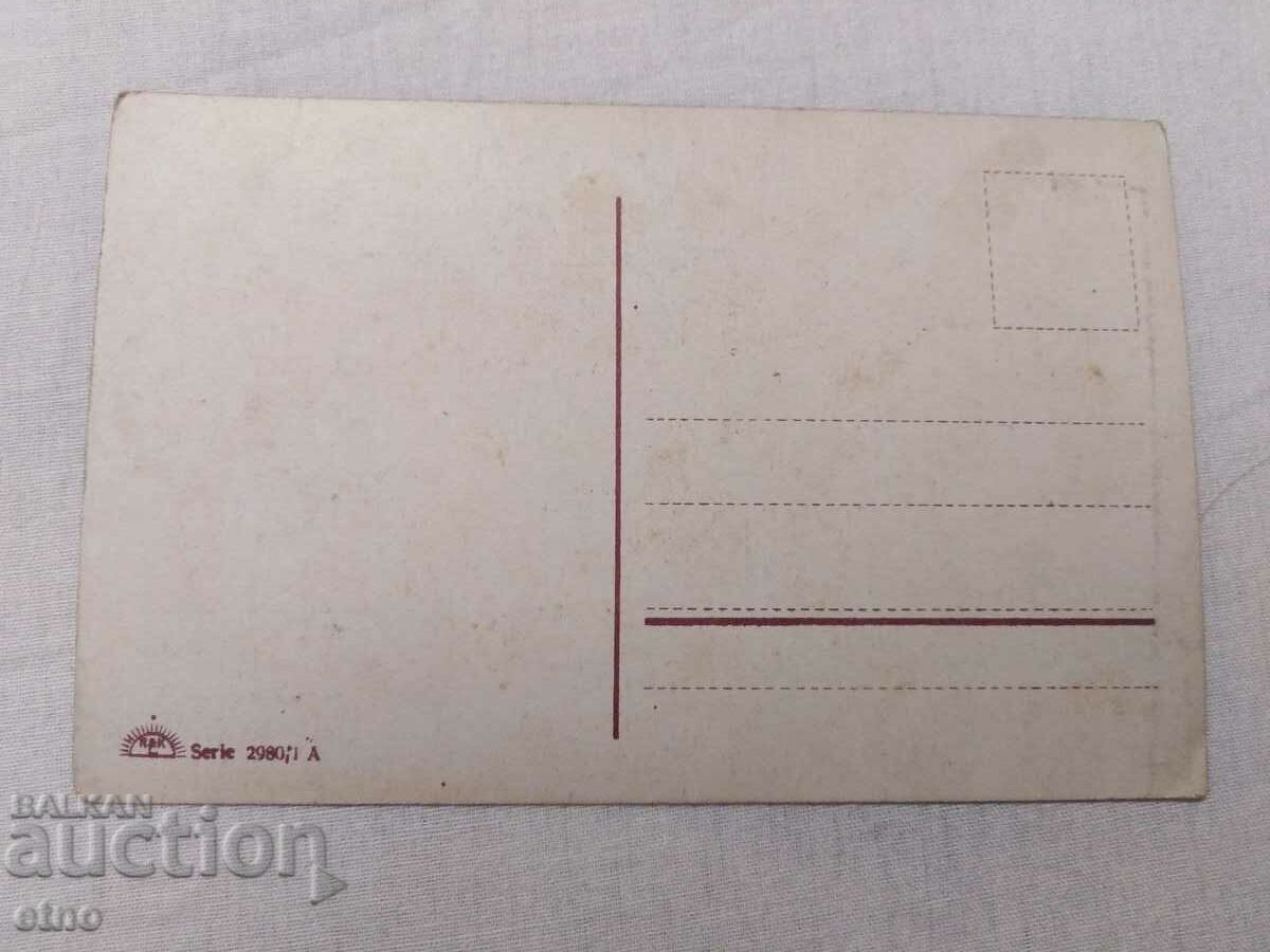 Royal Postal CARD-CHRISTMAS with price 15.00 BGN | € 7.67 Royal Postal CARD-CHRISTMAS with price 15.00 BGN | € 7.67