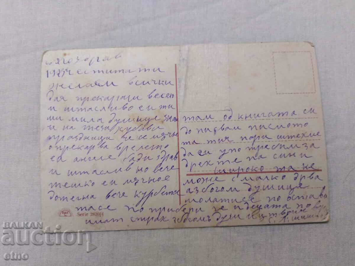 1923, ΠΡΩΤΟΧΡΟΝΙΑ, Βασιλική Ταχυδρομική Κάρτα με τιμή 20.00 BGN | € 10.23 1923, ΠΡΩΤΟΧΡΟΝΙΑ, Βασιλική Ταχυδρομική Κάρτα με τιμή 20.00 BGN | € 10.23