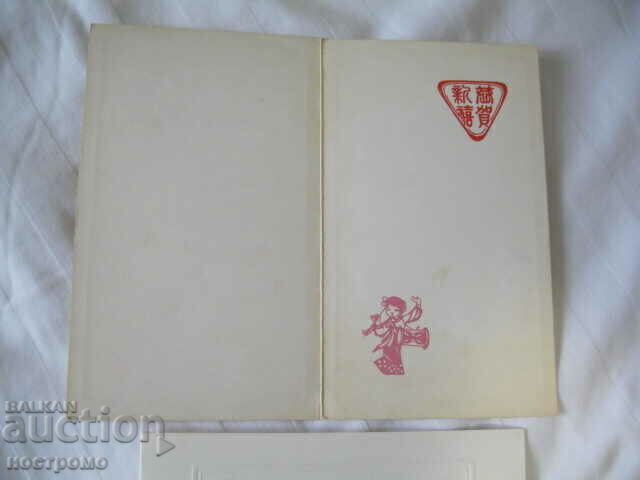 China - CHINA - A 1057 - 5