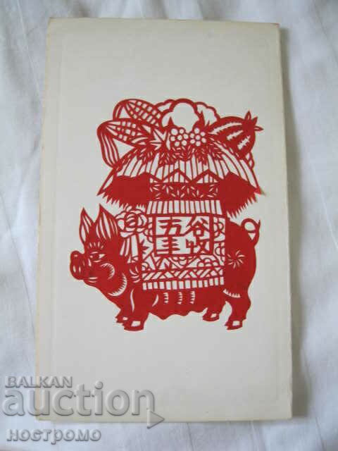 Κίνα - ΚΙΝΑ - A 1057