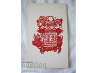 Κίνα - ΚΙΝΑ - A 1057