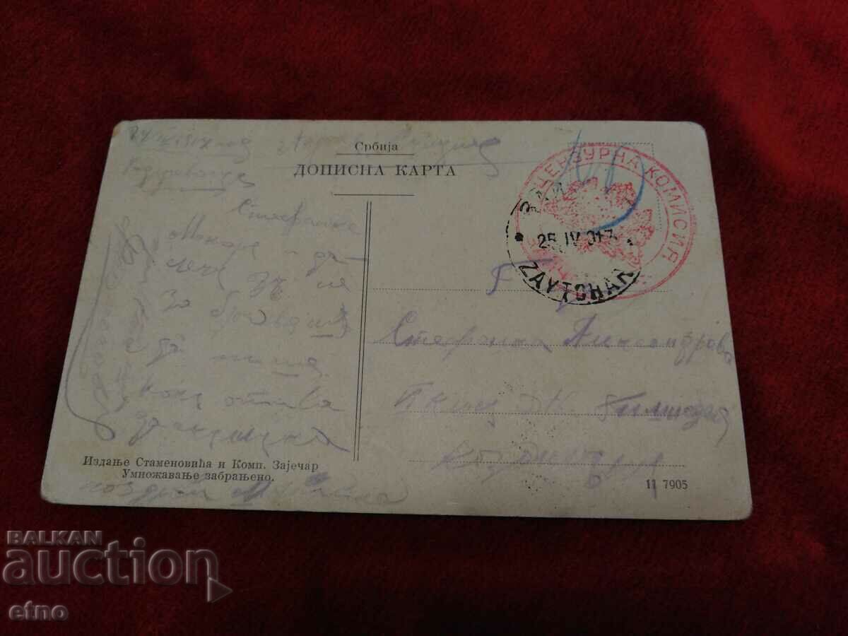 Delivery of PSV, ZAICAR-SERBIA 1917, Royal postcard Delivery of PSV, ZAICAR-SERBIA 1917, Royal postcard