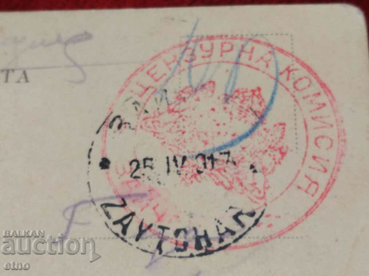 PSV, ZAICAR-SERBIA 1917, Royal postcard - 5 PSV, ZAICAR-SERBIA 1917, Royal postcard - 5