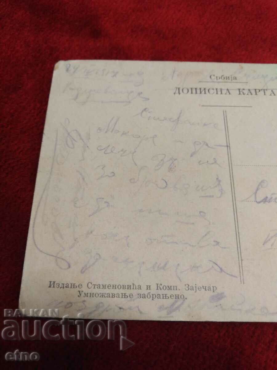 PSV, ZAICAR-SERBIA 1917, Royal postcard - 6 PSV, ZAICAR-SERBIA 1917, Royal postcard - 6