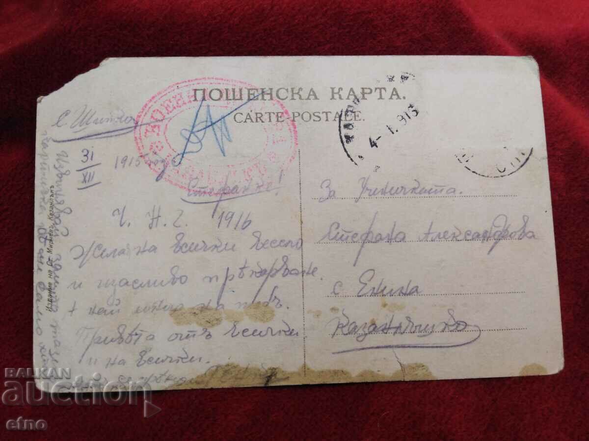 Auction SHIPKA 1915, Royal postcard Auction SHIPKA 1915, Royal postcard