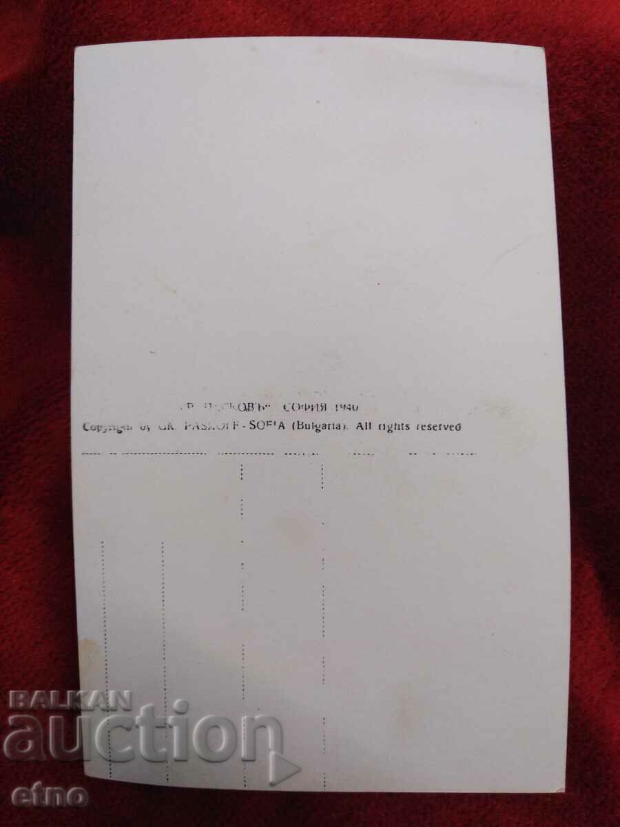 Auction  Veliko Tarnovo 1940, old Royal postcard