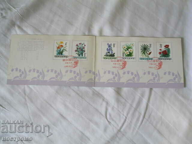 Medicinal plants 2 series China - CHINA - A 1059 with price 10.00 BGN | € 5.11