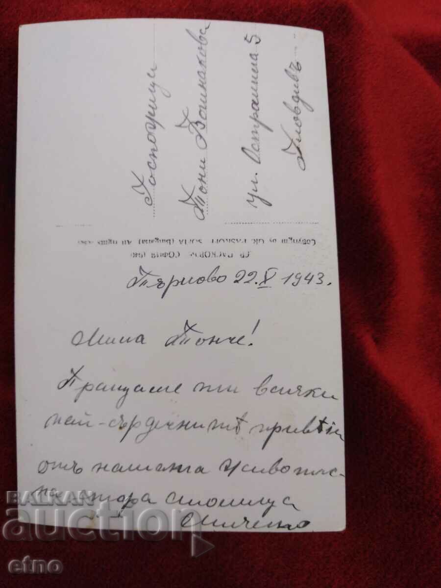 Auction Veliko Tarnovo 1943, old Royal postcard Auction Veliko Tarnovo 1943, old Royal postcard