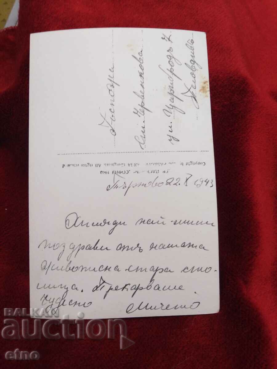Auction  Veliko Tarnovo 1943, old Royal postcard
