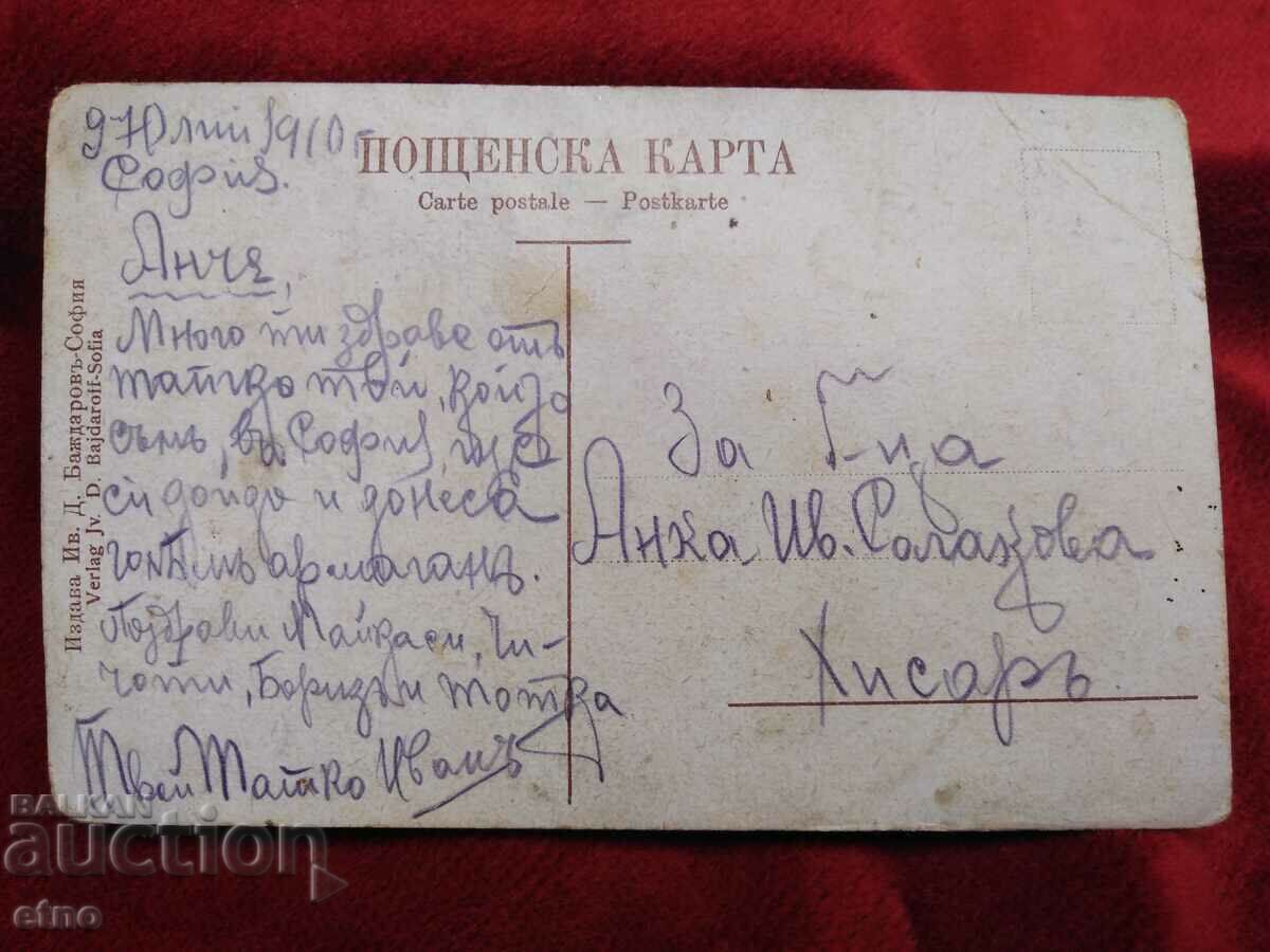 1910, SOFIA, BUL. DONDUKOV, old Royal postcard with price 55.00 BGN | € 28.12 1910, SOFIA, BUL. DONDUKOV, old Royal postcard with price 55.00 BGN | € 28.12