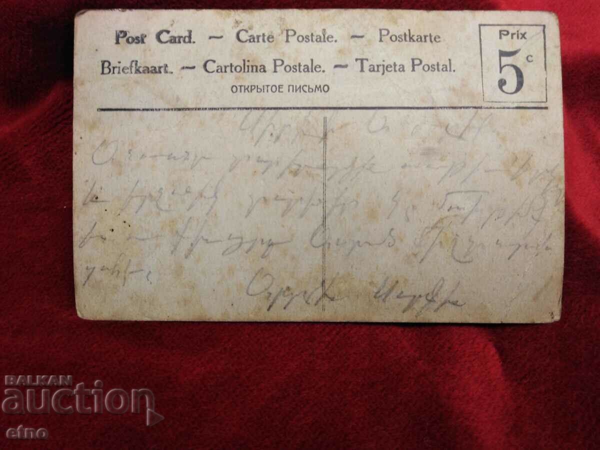 Kastoria, Albania, old Royal postcard with price 15.00 BGN | € 7.67 Kastoria, Albania, old Royal postcard with price 15.00 BGN | € 7.67