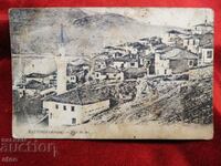 Καστοριά, Αλβανία, παλιά βασιλική καρτ ποστάλ