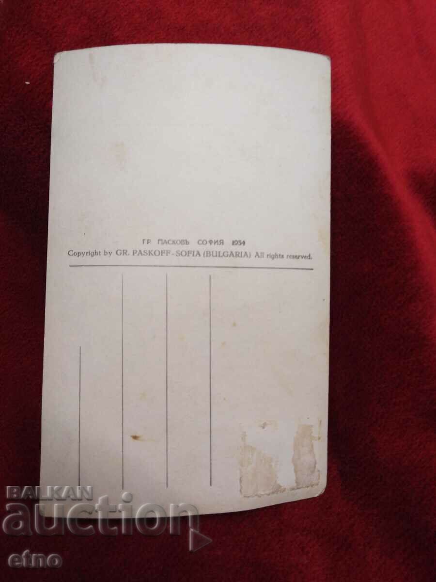 1934 PLOVDIV, old Royal postcard with price 15.00 BGN | € 7.67