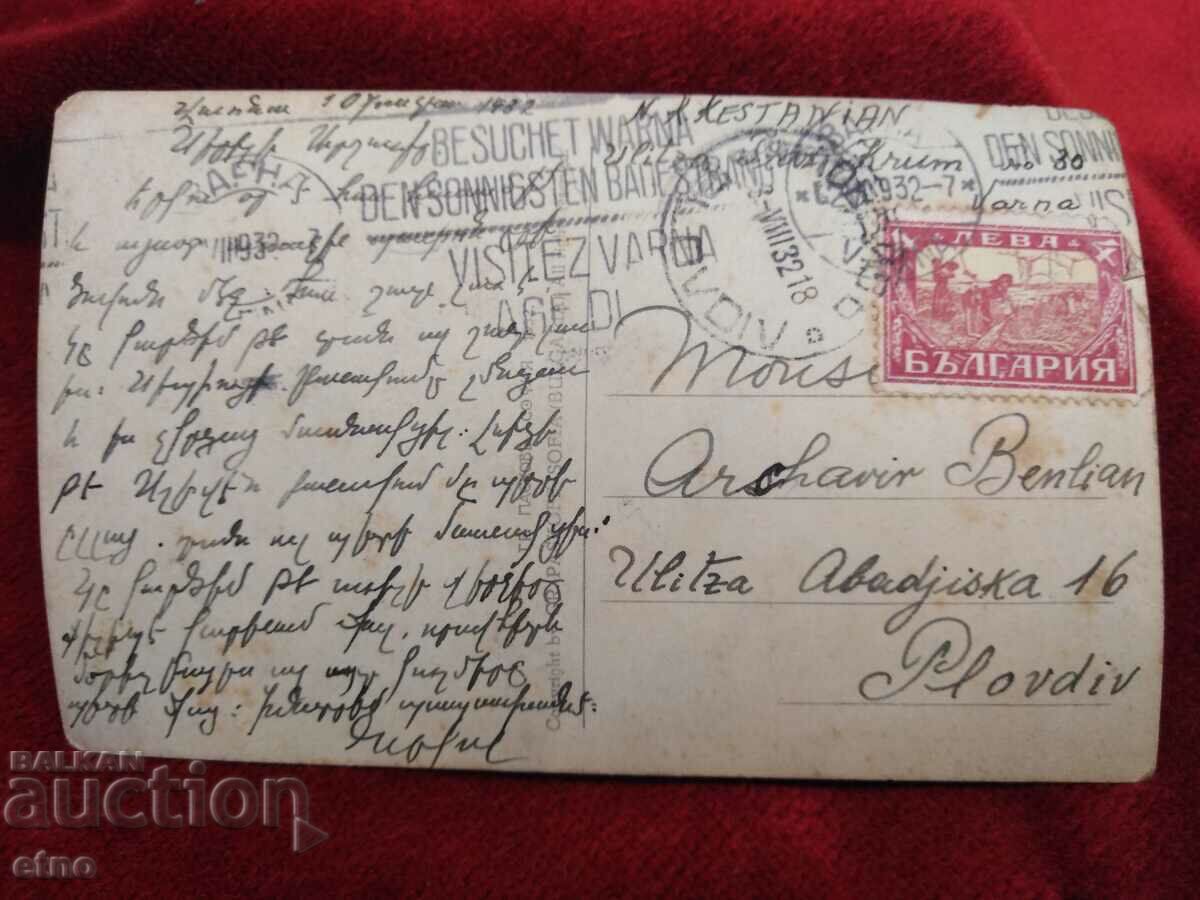 Auction  1932. VARNA, old Royal postcard