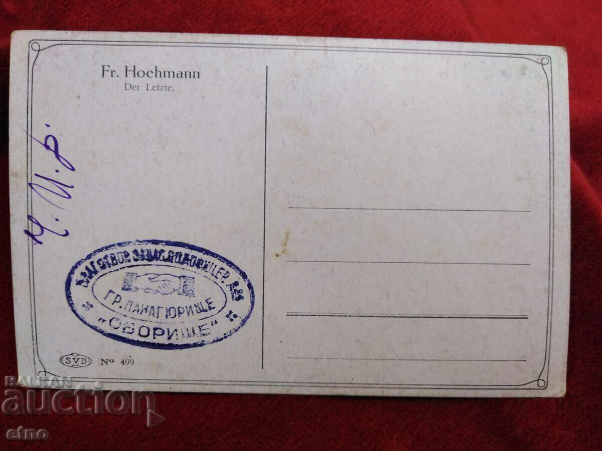 PSV, old Royal postcard with price 30.00 BGN | € 15.34