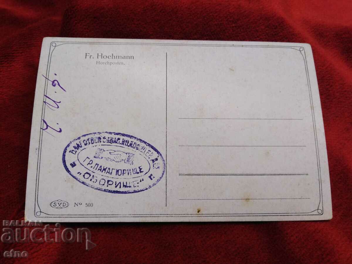 PSV, old Royal postcard with price 30.00 BGN | € 15.34