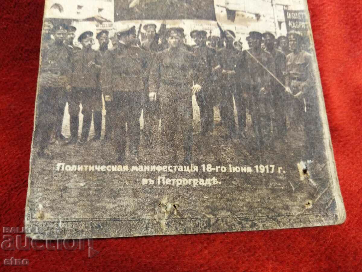 1917, PSV, old Russian Imperial postcard with price 55.00 BGN | € 28.12