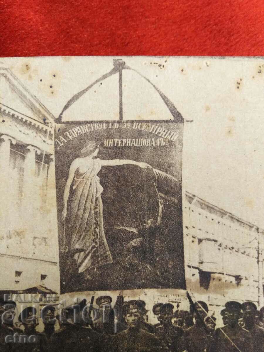 Auction  1917, PSV, old Russian Imperial postcard