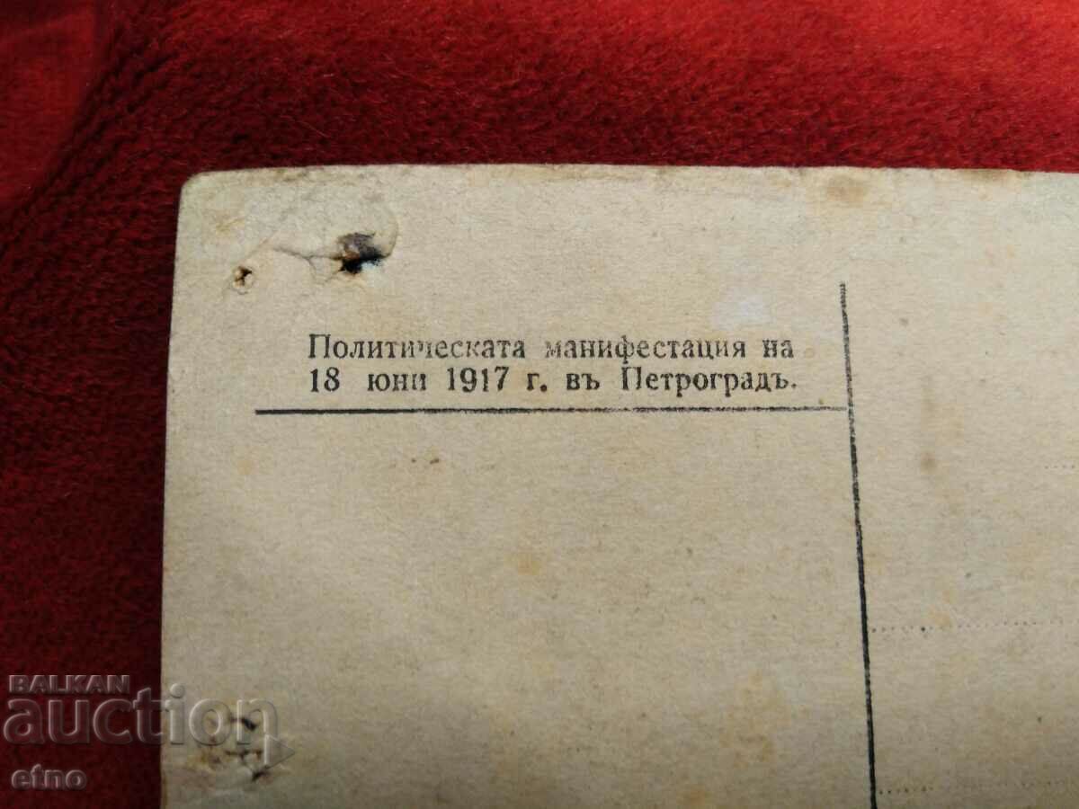1917, PSV, old Russian Imperial postcard - 5