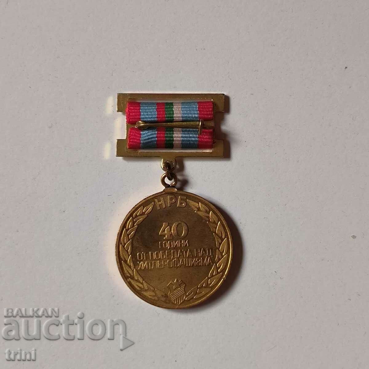 MEDAL 40 years since the victory over Hitler-fascism with price 3.00 BGN | € 1.53 MEDAL 40 years since the victory over Hitler-fascism with price 3.00 BGN | € 1.53