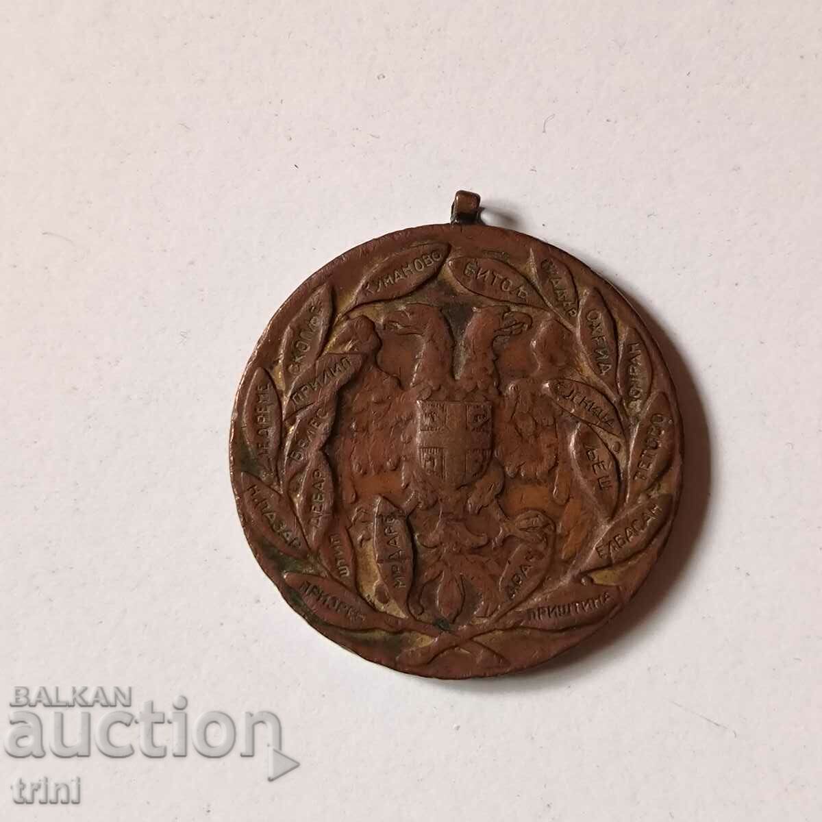 Медал Балканска война - Осветено Косово 1912 година с цена 50.00 лв. | € 25.56 Медал Балканска война - Осветено Косово 1912 година с цена 50.00 лв. | € 25.56