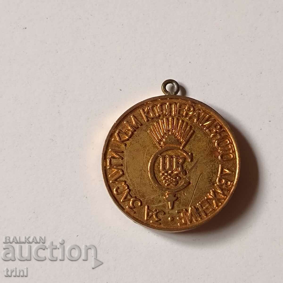 Medal for Merit to the Cooperative Movement with price 4.00 BGN | € 2.05 Medal for Merit to the Cooperative Movement with price 4.00 BGN | € 2.05