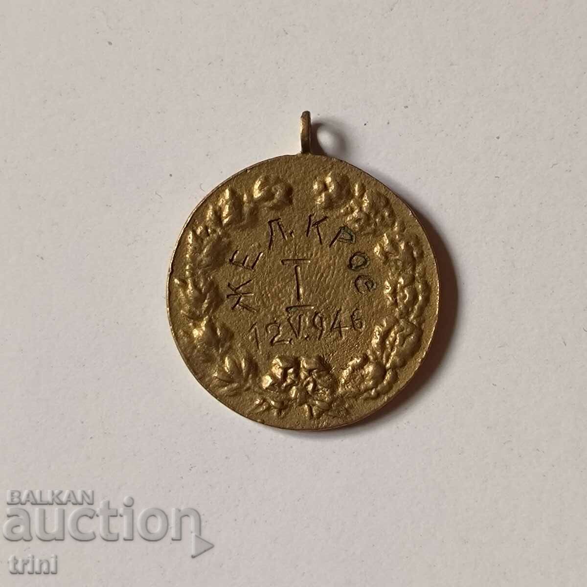 Sports medal 1946 - cross country with price 15.00 BGN | € 7.67 Sports medal 1946 - cross country with price 15.00 BGN | € 7.67