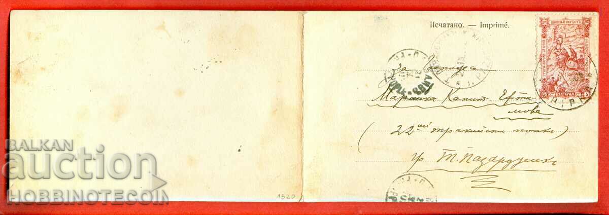 TRAVELED CARD VIEW from SHIPKA before 1902 SHIPKA with price 129.00 BGN | € 65.96 TRAVELED CARD VIEW from SHIPKA before 1902 SHIPKA with price 129.00 BGN | € 65.96