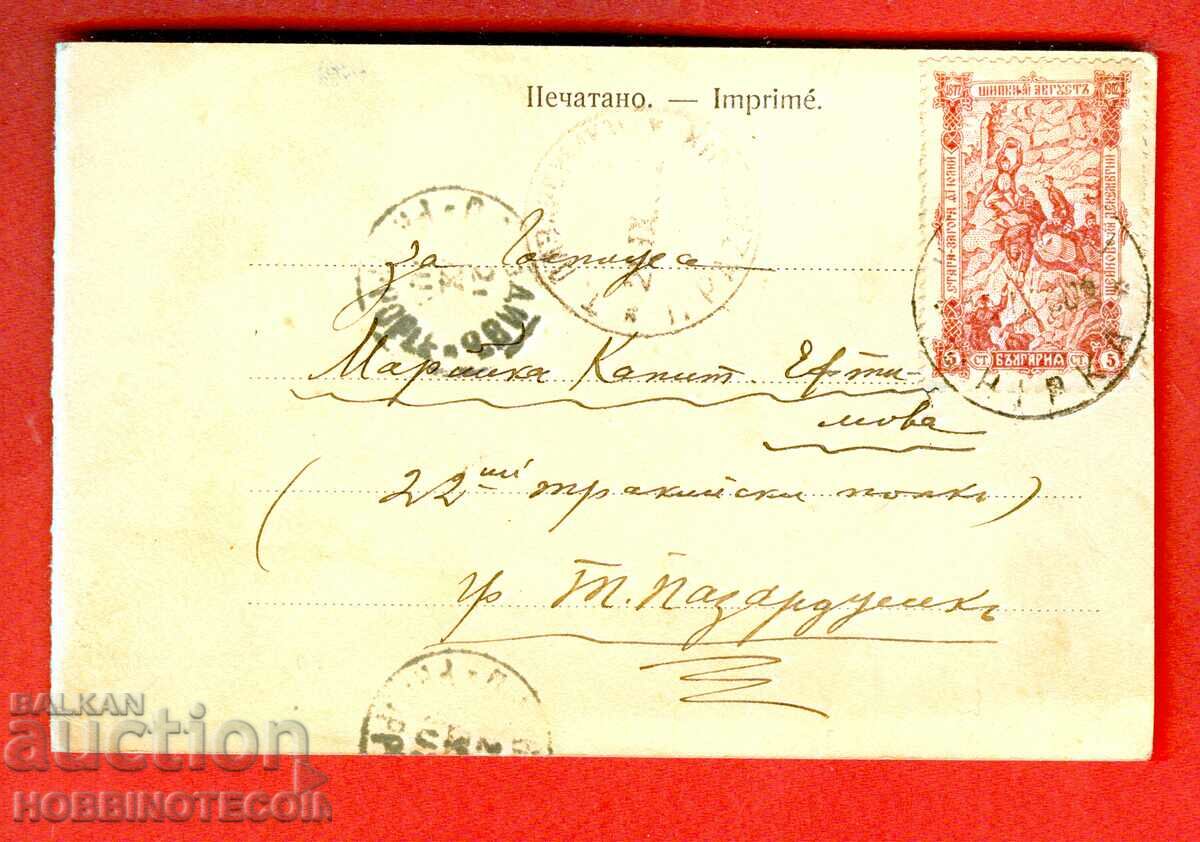 Auction TRAVELED CARD VIEW from SHIPKA before 1902 SHIPKA Auction TRAVELED CARD VIEW from SHIPKA before 1902 SHIPKA