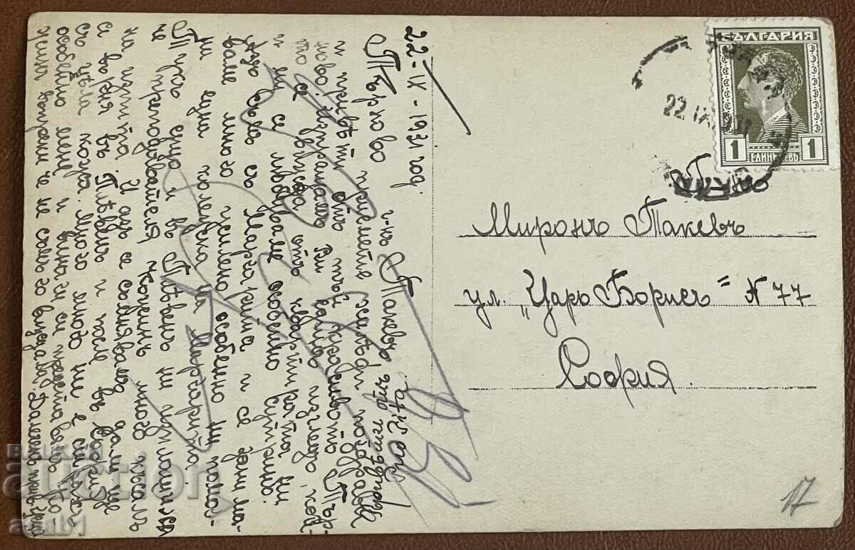 Veliko Tarnovo "Boruna" with price 14.99 BGN | € 7.66 Veliko Tarnovo "Boruna" with price 14.99 BGN | € 7.66