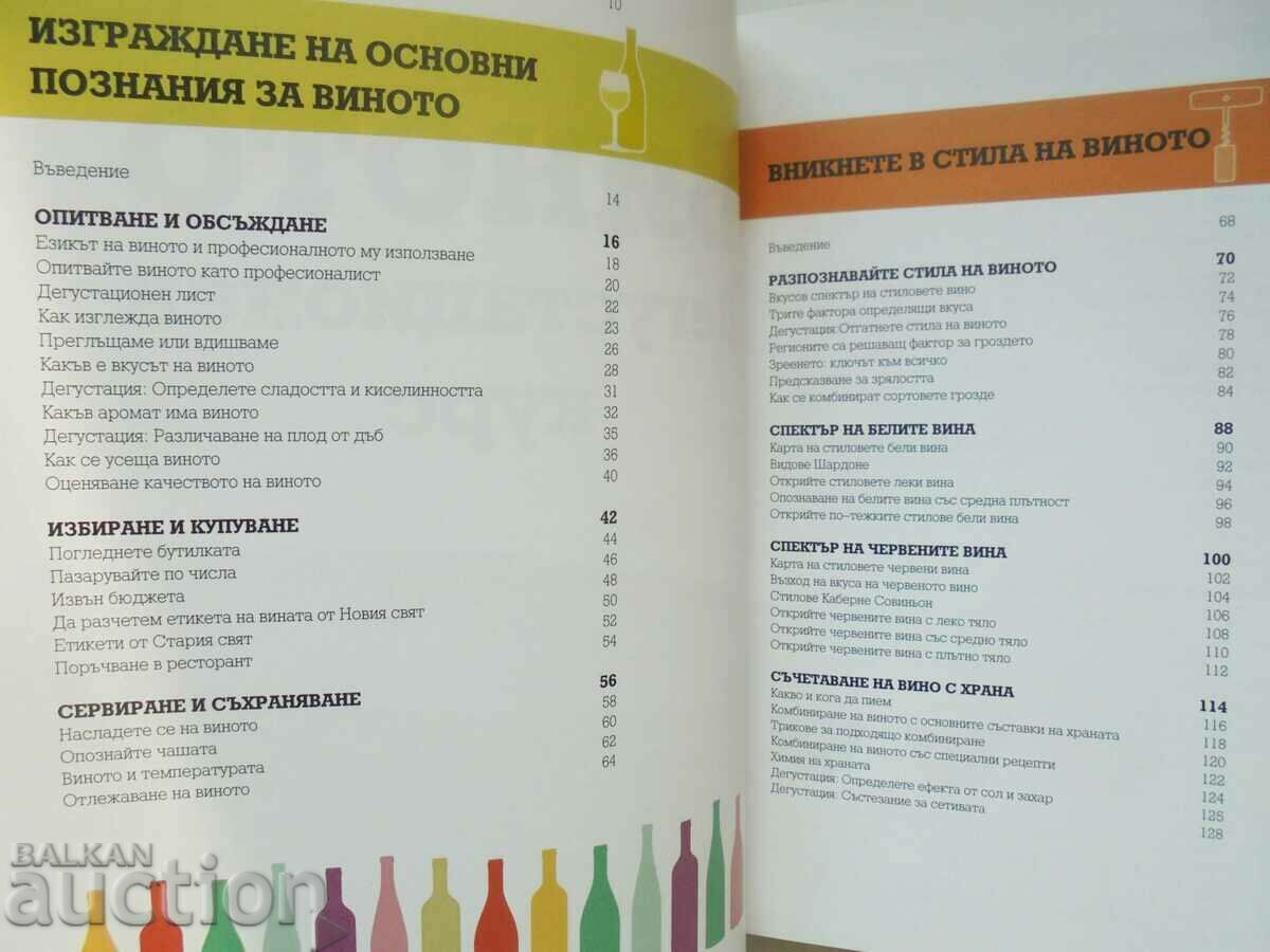 The wine. Tasting Course - Marnie Old 2016 with price 190.00 BGN | € 97.15 The wine. Tasting Course - Marnie Old 2016 with price 190.00 BGN | € 97.15