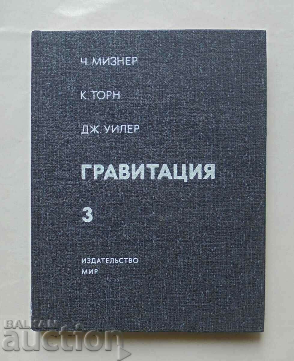 Гравитация. Том 1-3 Ч. Мизнер, К. Торн, Дж. Уилер 1977 г. - 7 Гравитация. Том 1-3 Ч. Мизнер, К. Торн, Дж. Уилер 1977 г. - 7