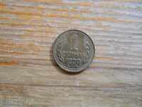 1 стотинка 1989 г. - България