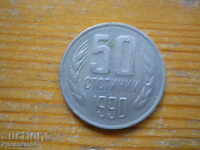 50 стотинки 1990 г. - България