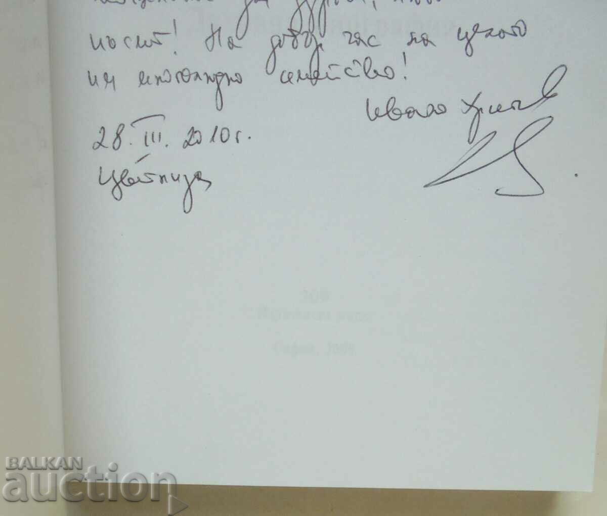Nikolay Haitov. Spiritual biography - Ivaylo Hristov 2009 with price 20.00 BGN | € 10.23 Nikolay Haitov. Spiritual biography - Ivaylo Hristov 2009 with price 20.00 BGN | € 10.23
