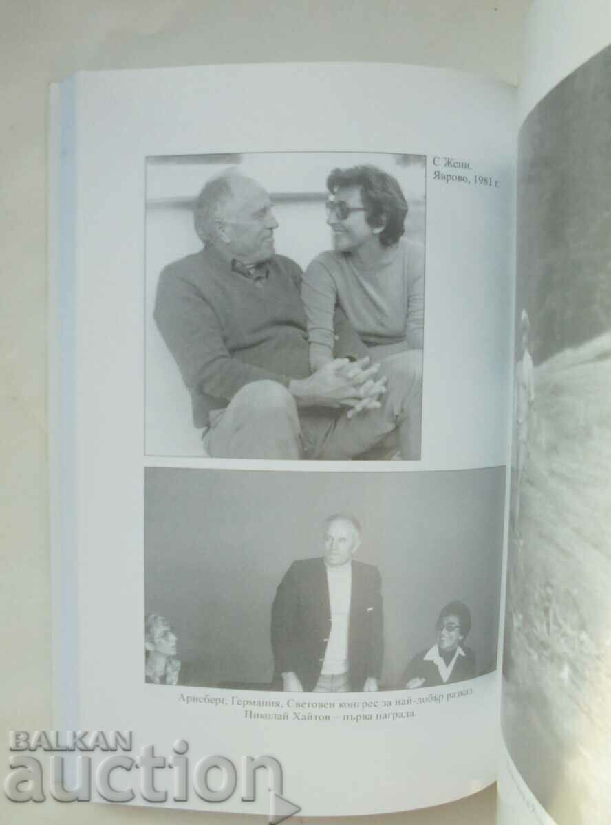 Auction Nikolay Haitov. Spiritual biography - Ivaylo Hristov 2009 Auction Nikolay Haitov. Spiritual biography - Ivaylo Hristov 2009