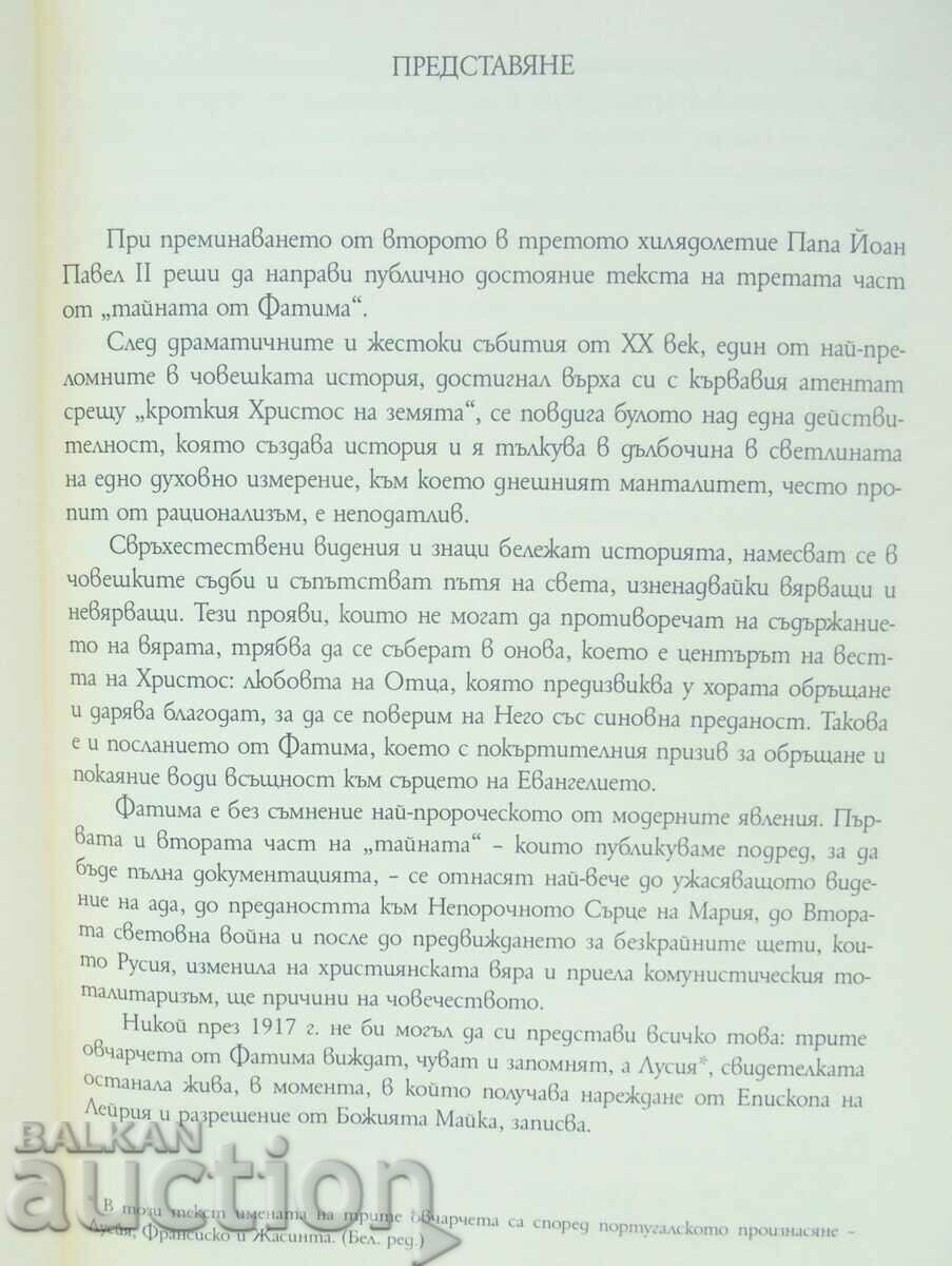 Message from the Congregation of Fatima on the Doctrine of Faith with price 12.00 BGN | € 6.14 Message from the Congregation of Fatima on the Doctrine of Faith with price 12.00 BGN | € 6.14
