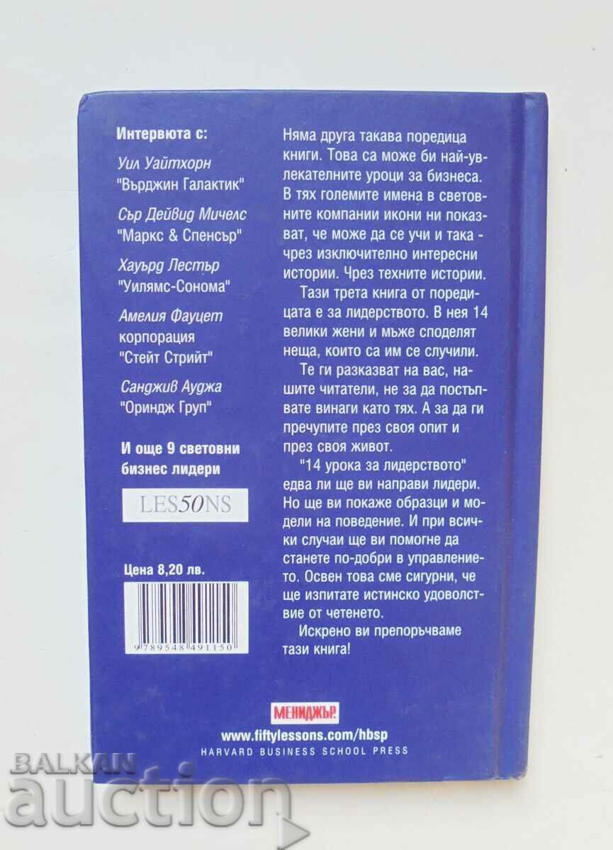 14 Leadership Lessons Direct from the World's Leaders.. 2009 with price 10.00 BGN | € 5.11 14 Leadership Lessons Direct from the World's Leaders.. 2009 with price 10.00 BGN | € 5.11
