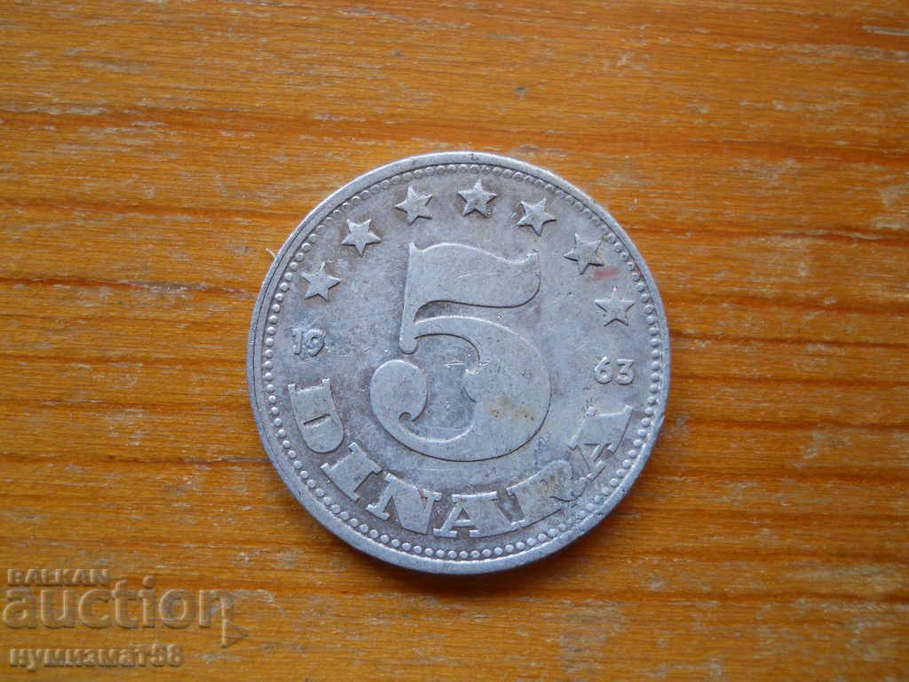 5 динара 1963 г. - Югославия