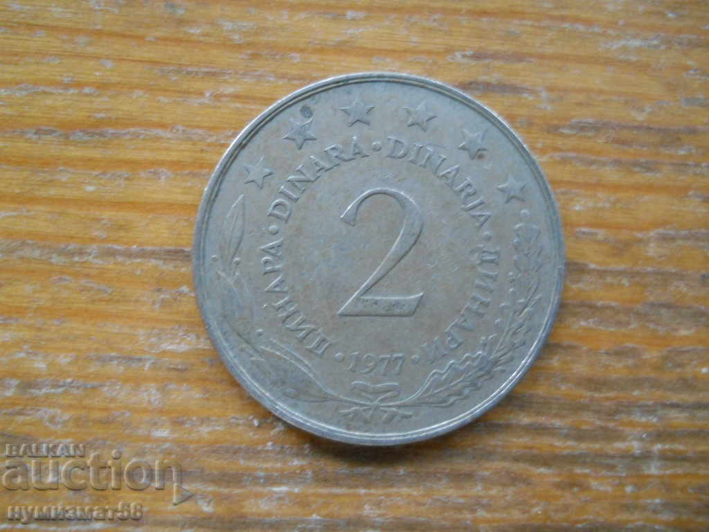 2 динара 1977 г  - Югославия