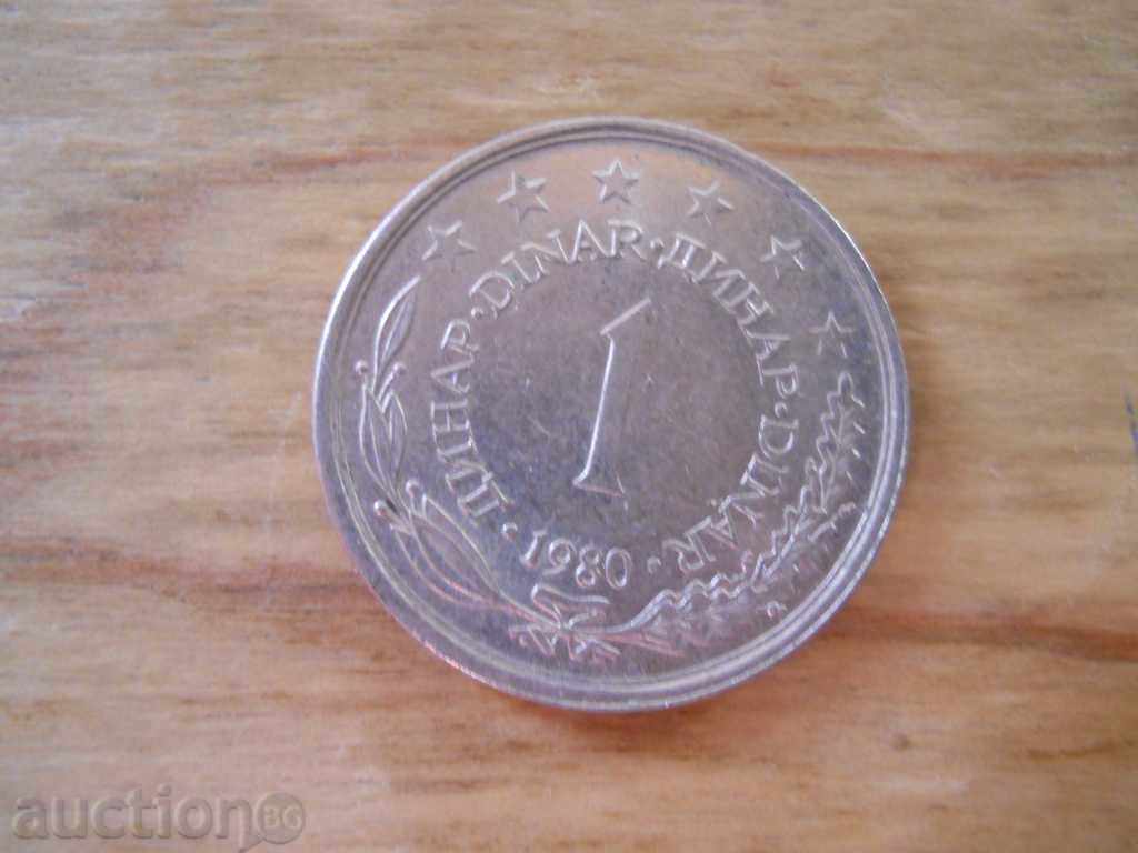 1 dinar 1980 - Yugoslavia