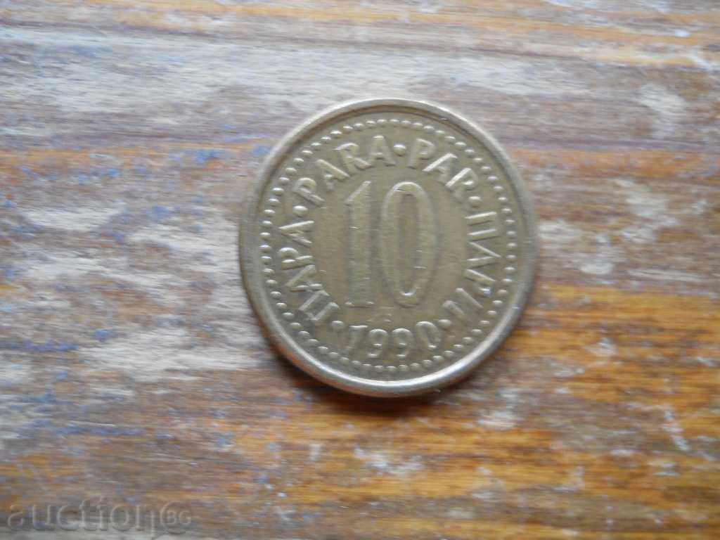 10 пари 1990 г. - Югославия