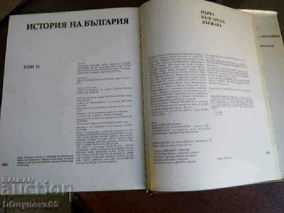 Auction History of Bulgaria, item 2 Auction History of Bulgaria, item 2