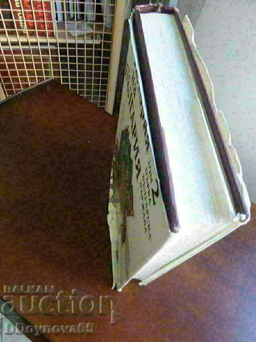 Delivery of History of Bulgaria, item 2 Delivery of History of Bulgaria, item 2