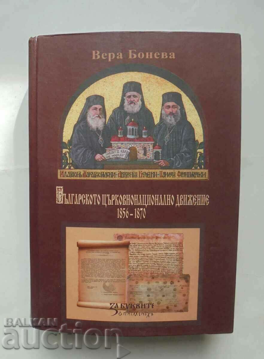 Българскоро църковнонационално движение 1856-187 Вера Бонева