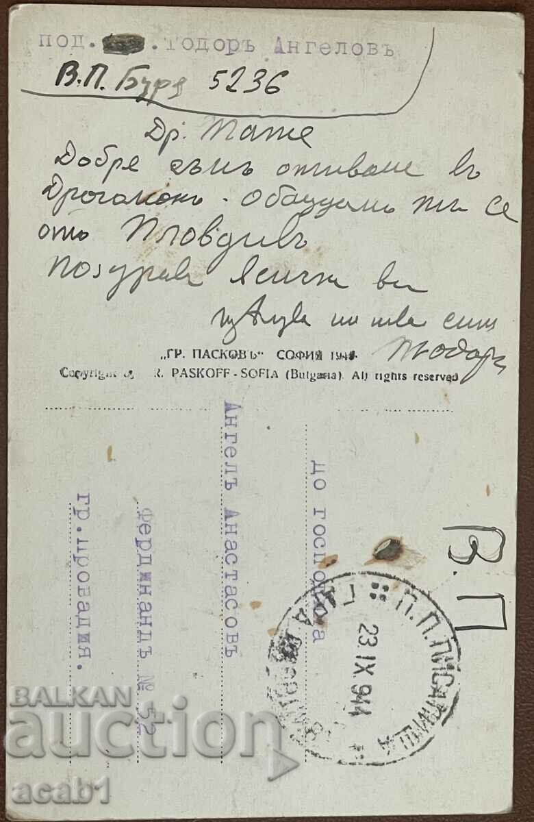 Borisovgrad\Parvomay Military Post with price 14.99 BGN | € 7.66 Borisovgrad\Parvomay Military Post with price 14.99 BGN | € 7.66