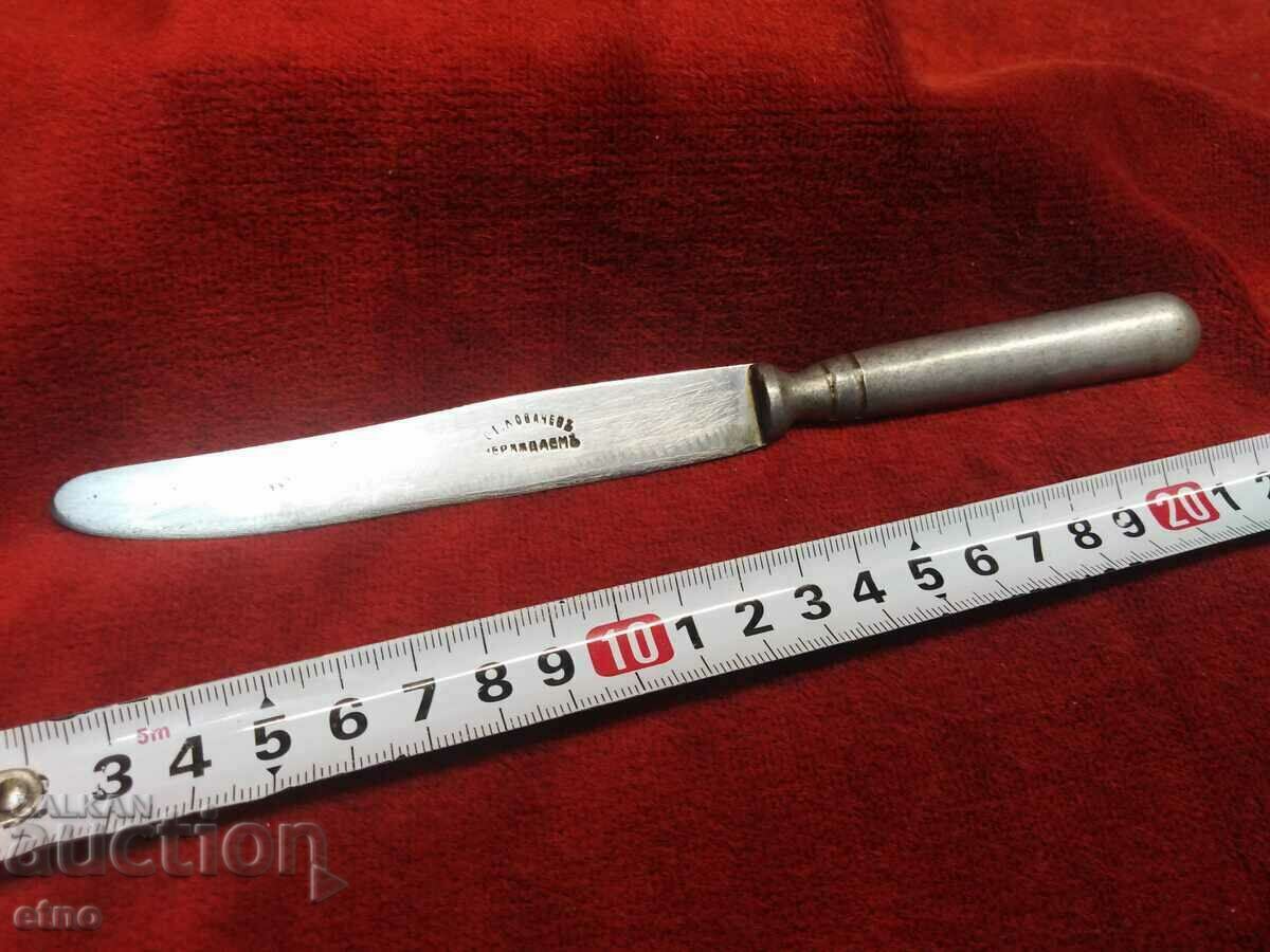 OLD BULGARIAN KNIFE-ST. KOVACHEV, GABROVO, KOVACHEV - 5 OLD BULGARIAN KNIFE-ST. KOVACHEV, GABROVO, KOVACHEV - 5