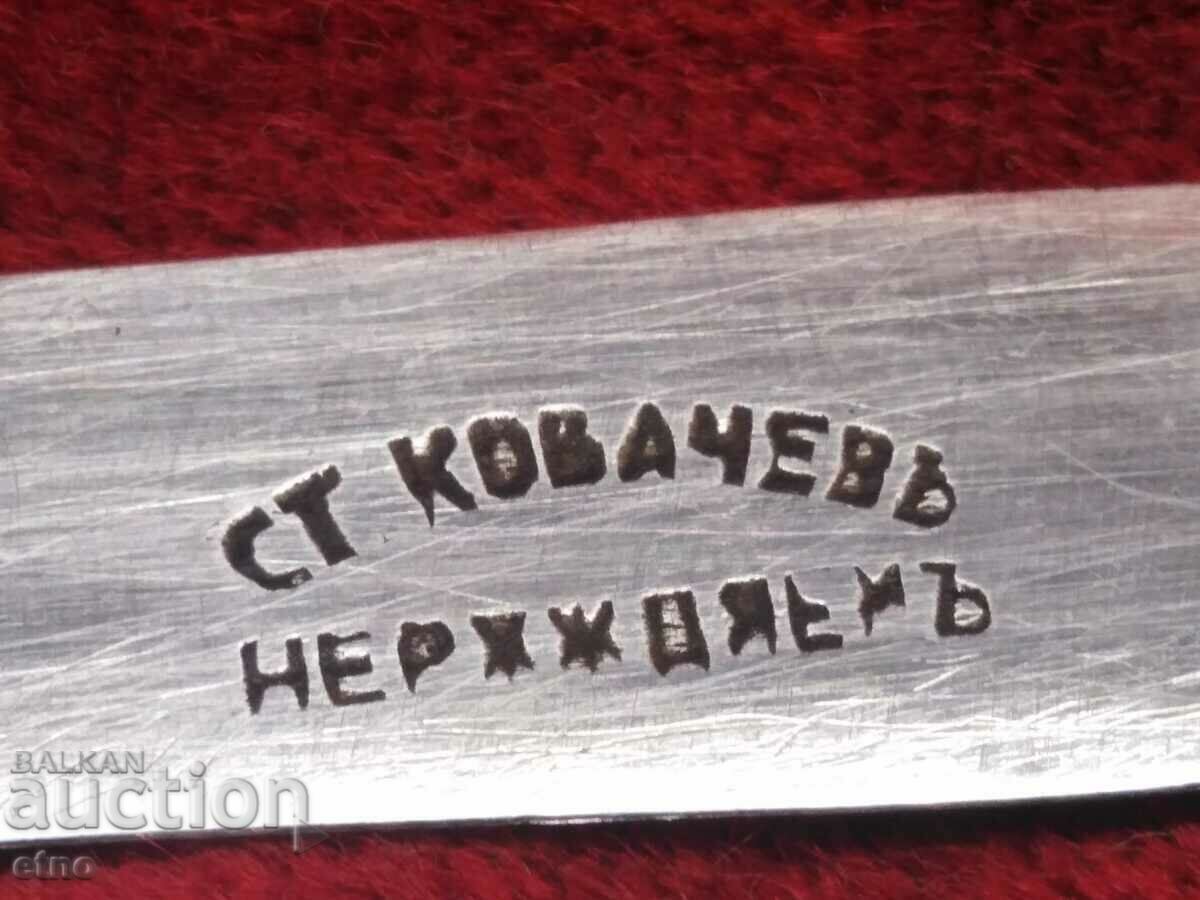 OLD BULGARIAN KNIFE-ST. KOVACHEV, GABROVO, KOVACHEV with price 60.00 BGN | € 30.68 OLD BULGARIAN KNIFE-ST. KOVACHEV, GABROVO, KOVACHEV with price 60.00 BGN | € 30.68